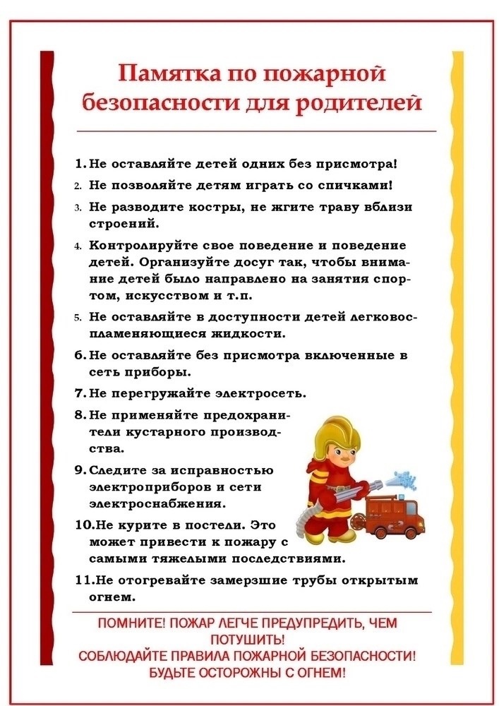 Правила пожарной безопасности для детей Каждый  ребенок должен знать как вести себя при пожаре..