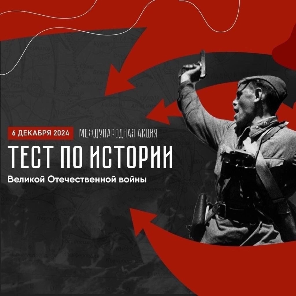 В нашей школе прошла международная акция «Тест по истории Великой Отечественной войны»!.