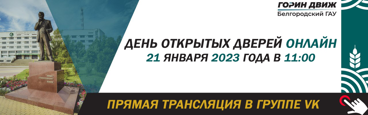 День открытых дверей.