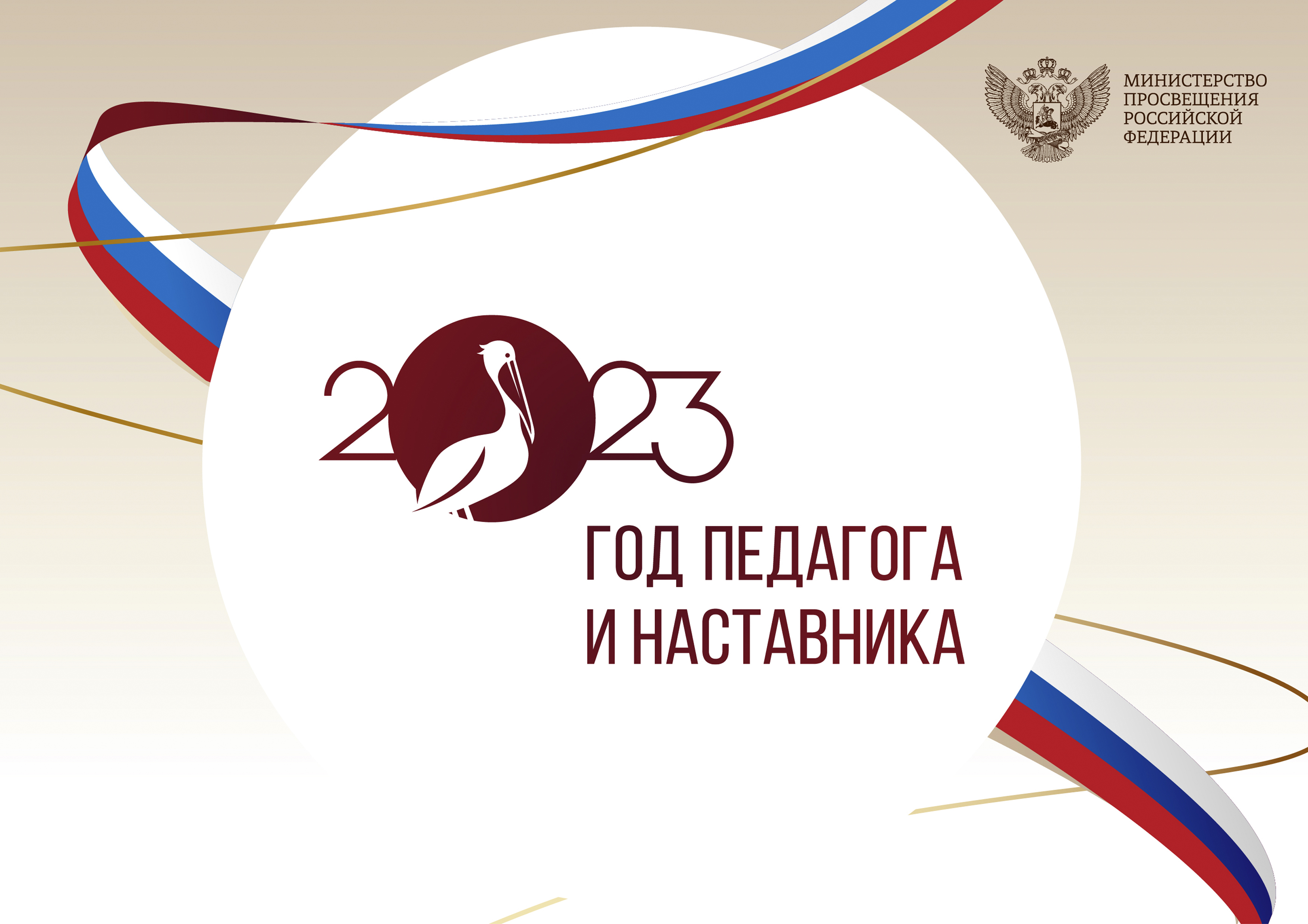 Каким же стал Год педагога и наставника?  Президент подвёл итоги 2023 года на заседании Государственного Совета, посвящённого вопросу повышения роли и престижа педагога и наставника..