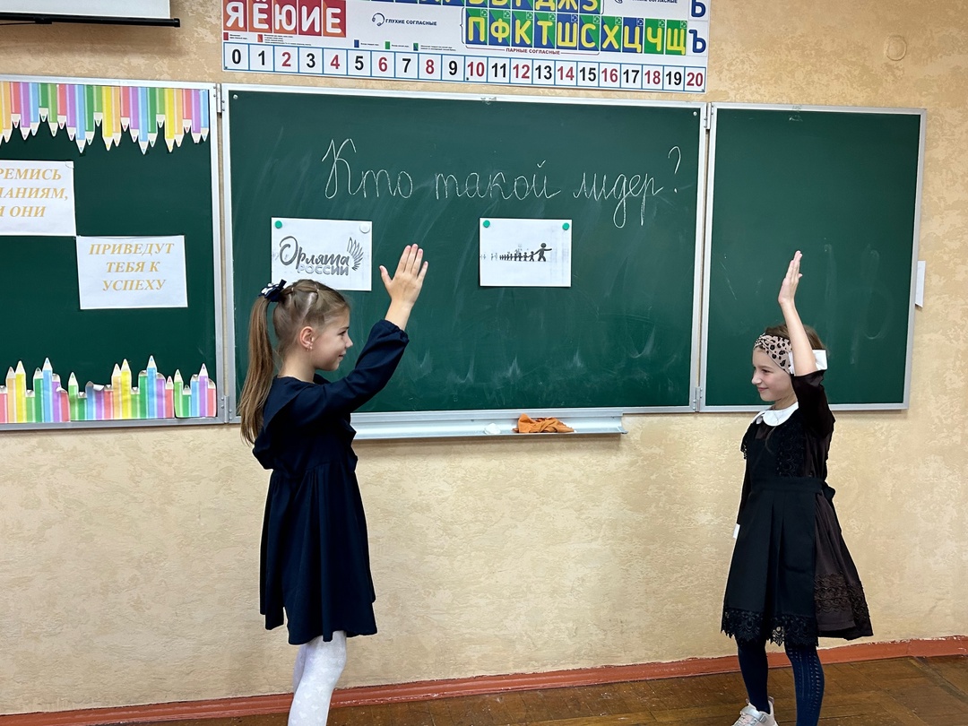 Во 2 классе прошло очередное занятие курса внеурочной деятельности «Орлята России» по теме «Кто такой лидер? ».