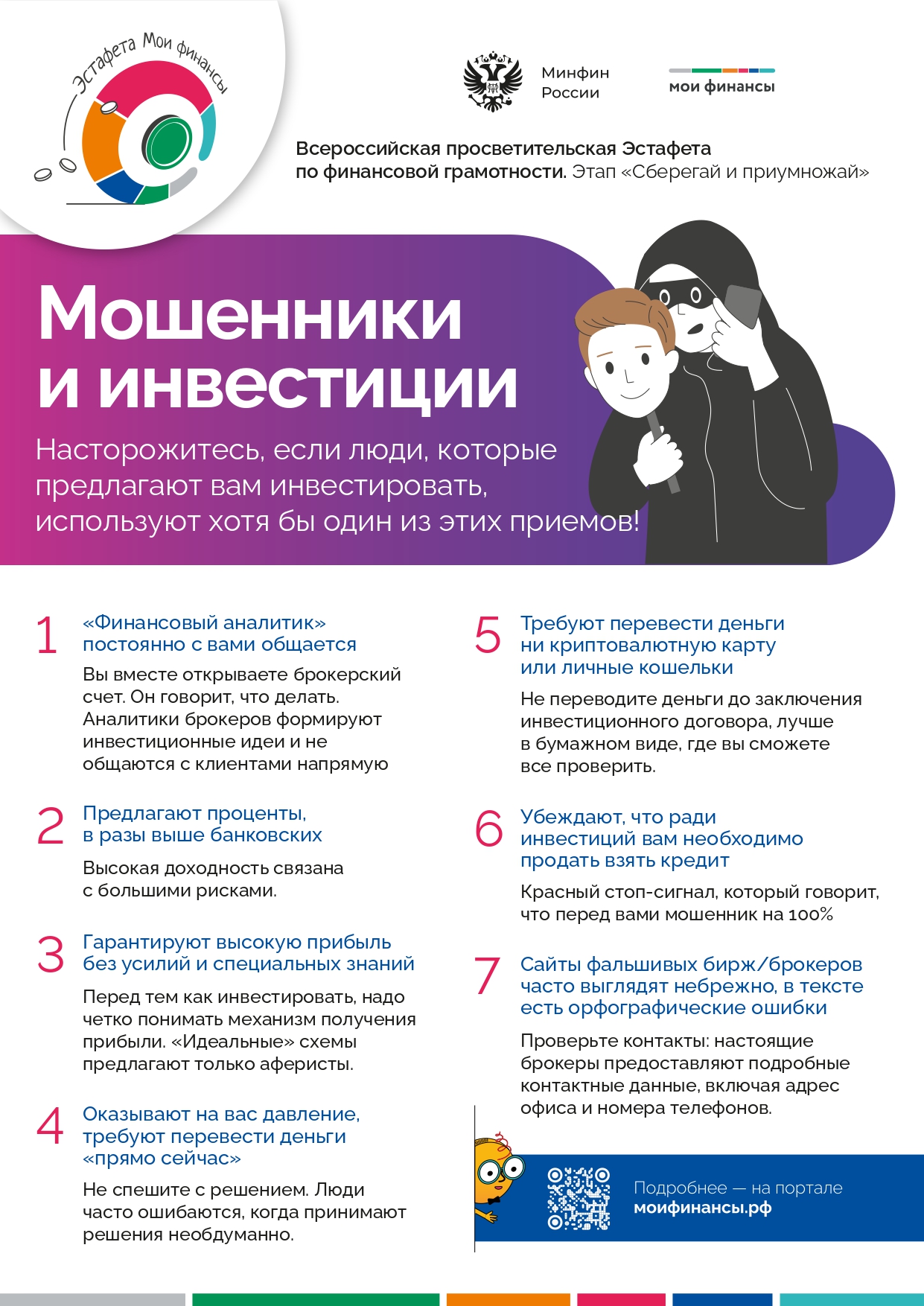 Мошенники и инвестиции.
