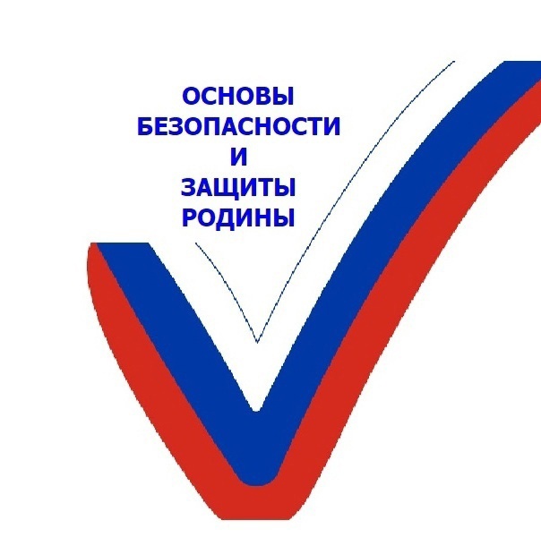О введении в школах РФ учебного предмета «Основы безопасности и защиты Родины».