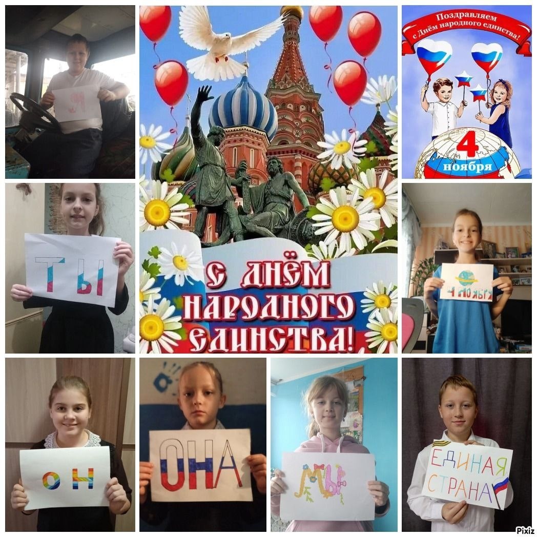 Дня Народного единства.