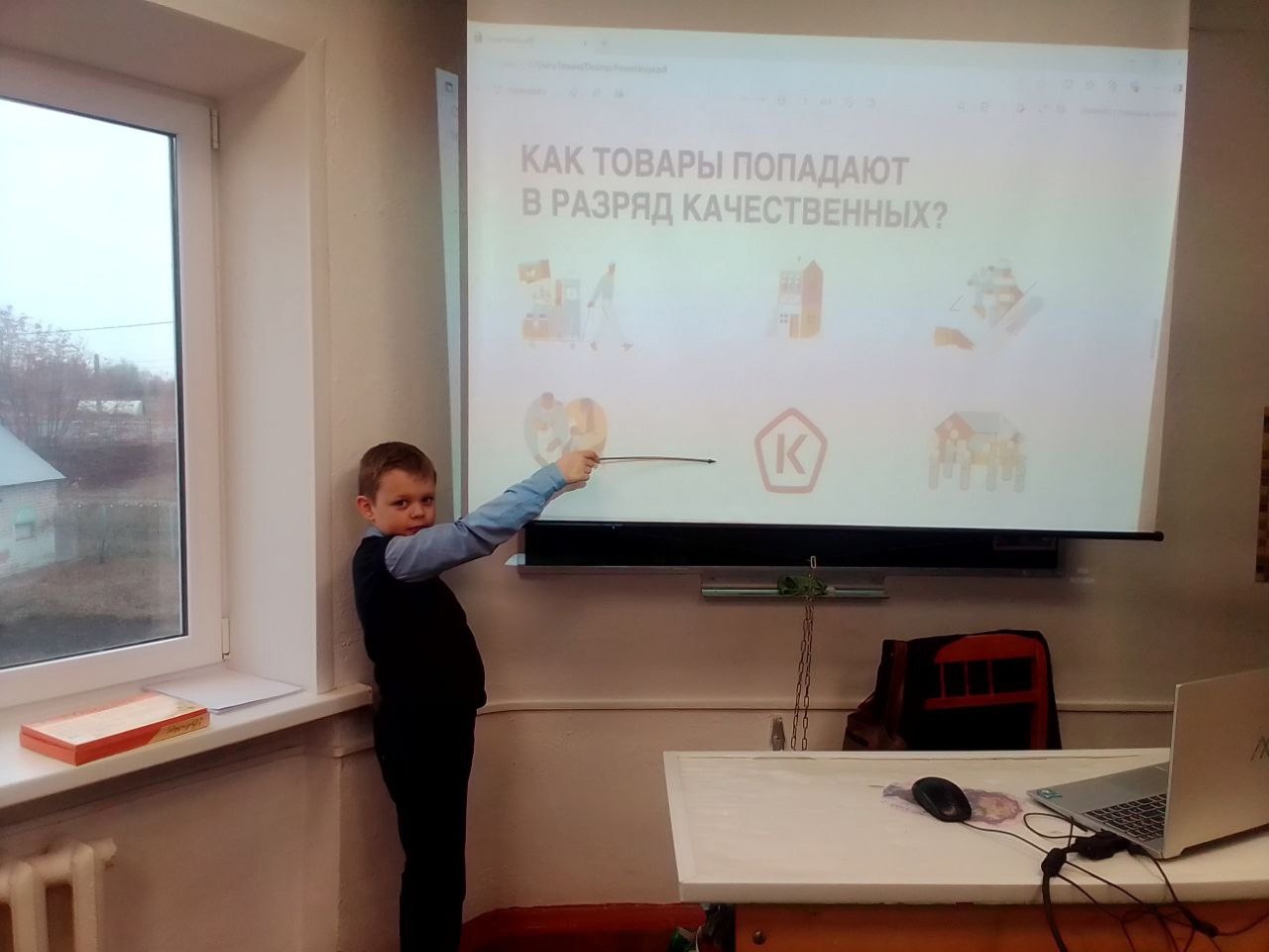 В рамках Всемирной недели качества в 1 классе МБОУ «Смородинская ООШ» проведены тематические уроки, целью которых является формирование у школьников активной позиции по отношению к собственному здоровью и качеству продуктов, которые покупаем каждый день..