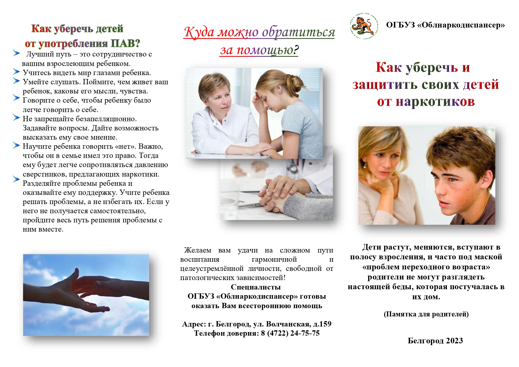 Как уберечь и защитить своих детей от наркотиков.