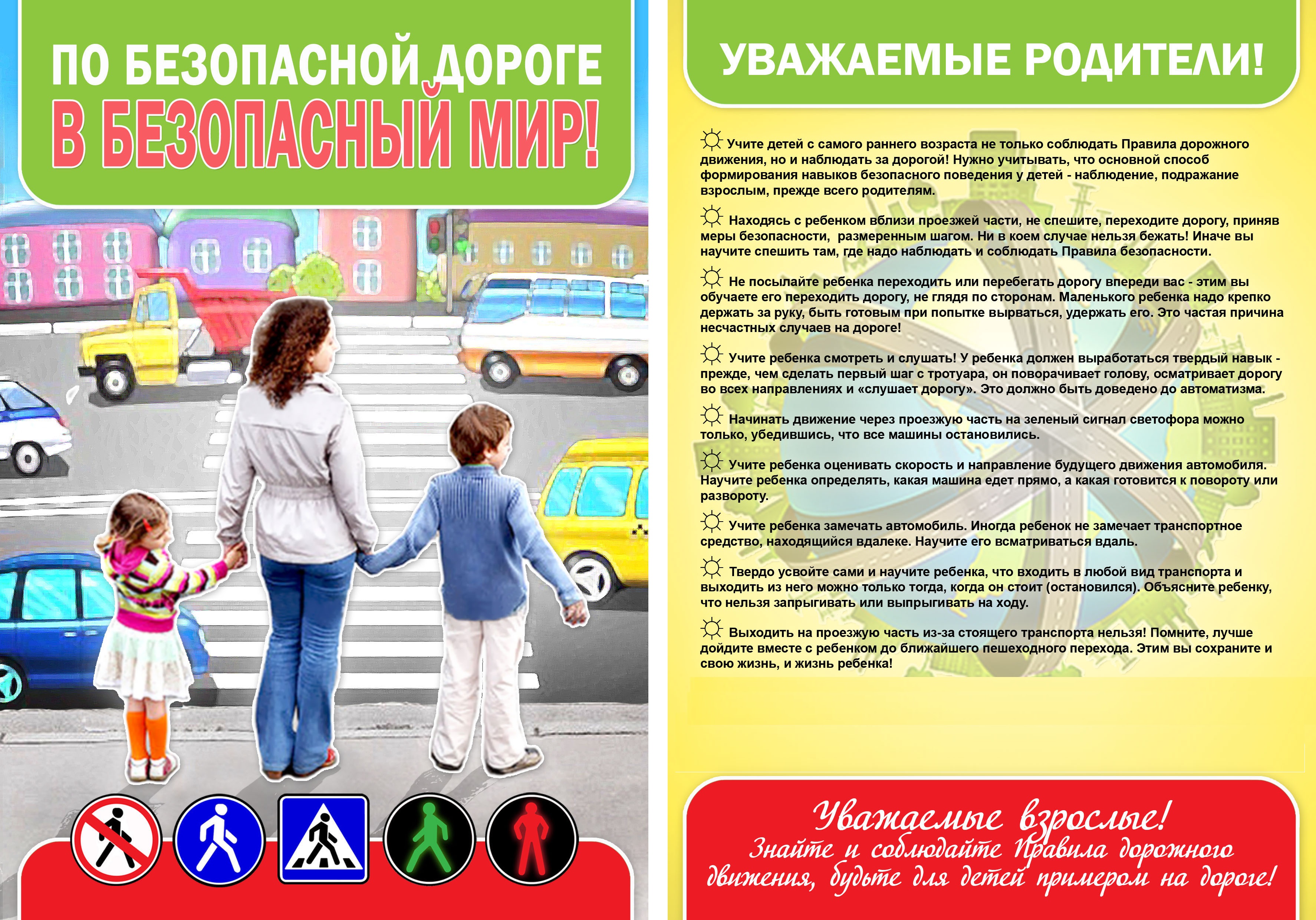 Внимание, Уважаемые родители и дети!.