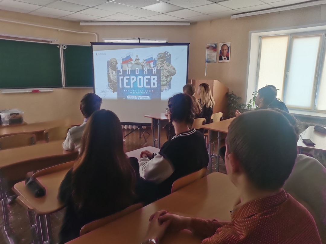 В рамках всероссийской акции &amp;quot;Волонтеры Победы&amp;quot; учащиеся 6-9 классов нашей школы посмотрели фильм &amp;quot;Эпоха героев&amp;quot;..