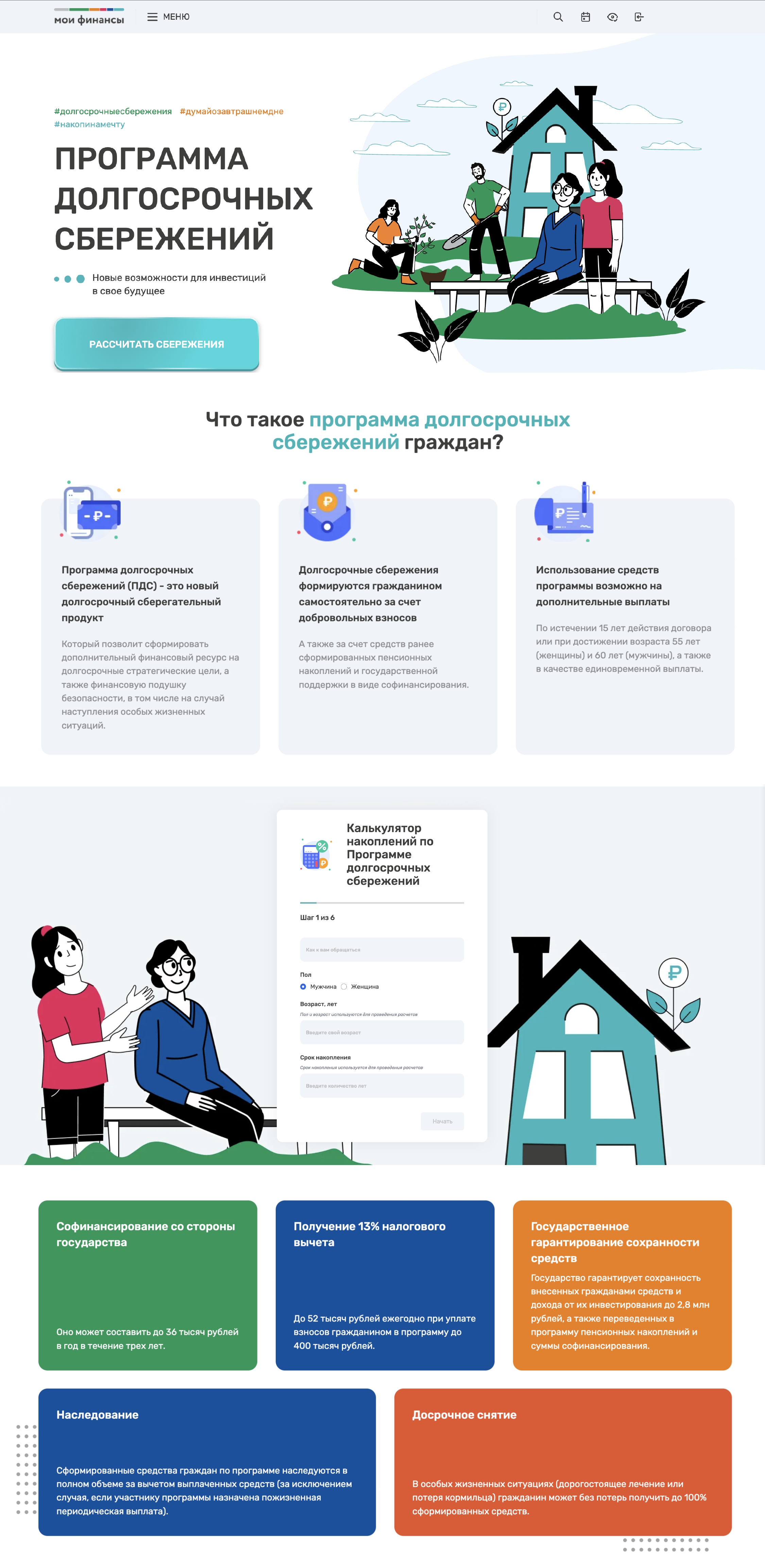 Информация о программе долгосрочных сбережений, формируемых негосударственными пенсионными фондами.