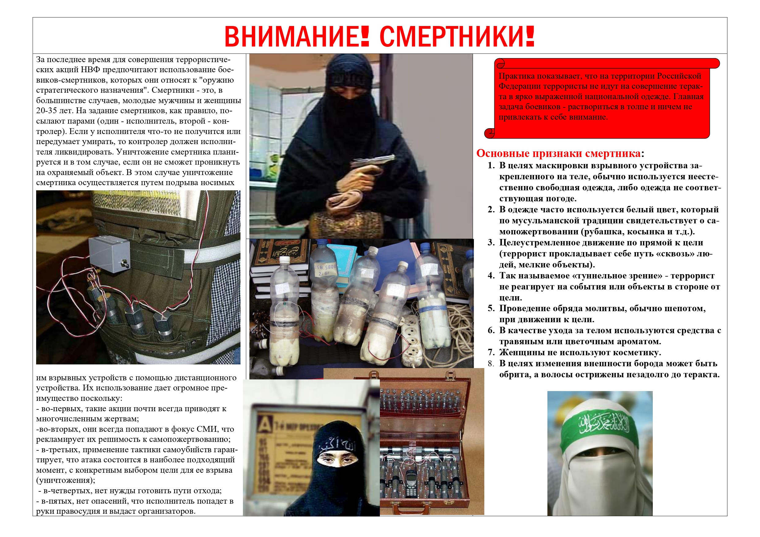 ВНИМАНИЕ! СМЕРТНИКИ!.