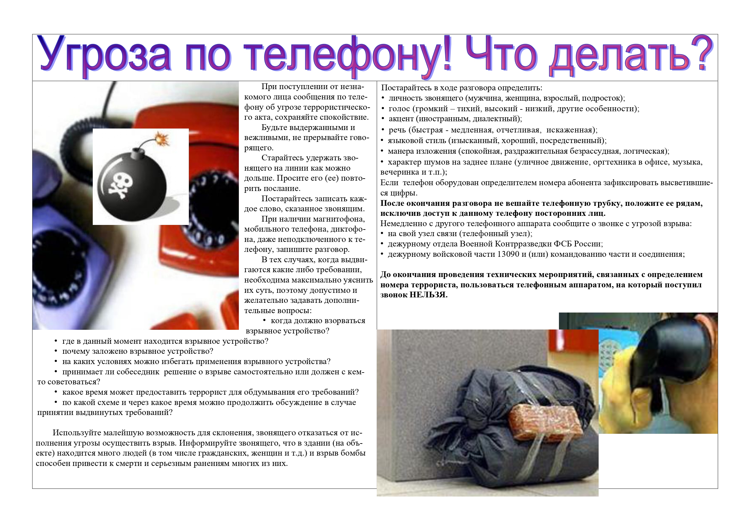Угроза по телефону. Что делать?.