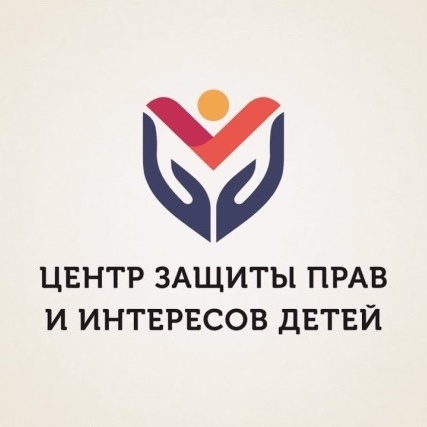 Горячая линия «Центра защиты прав и интересов детей»..