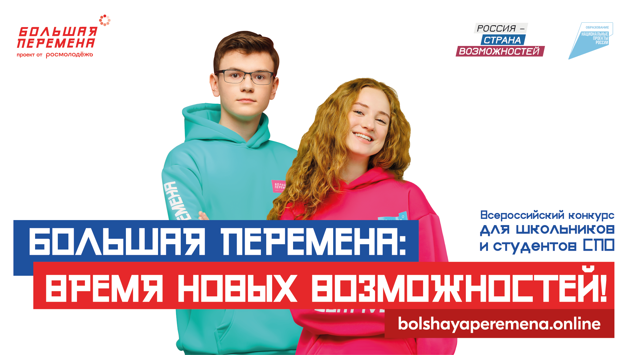 Всероссийский конкурс “Большая Перемена” 2023.