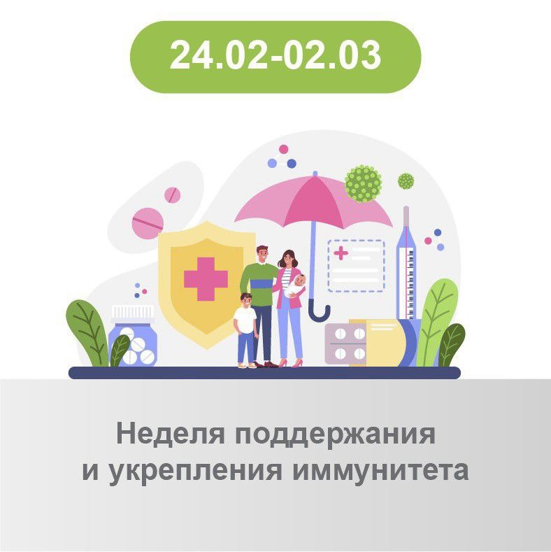 В школе проведена неделя поддержания и укрепления иммунитета  (в честь Всемирного дня иммунитета 1 марта)..