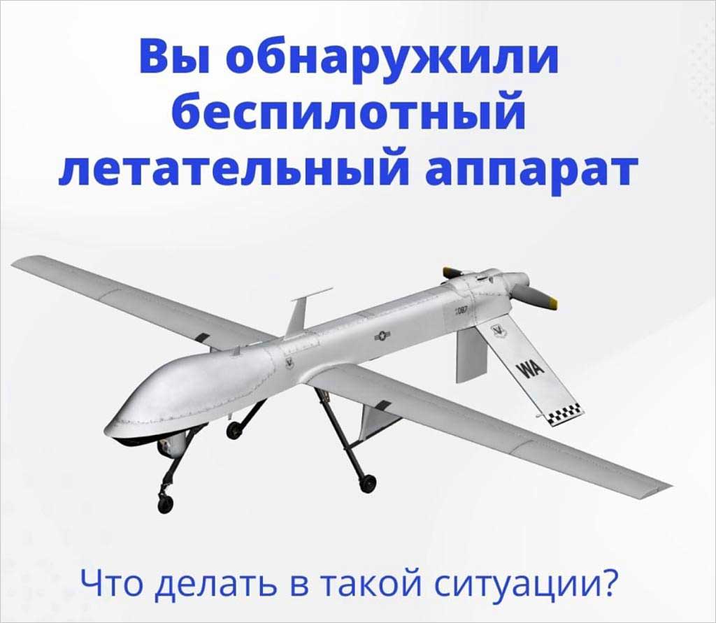 Памятка по действиям при обнаружении БПЛА.