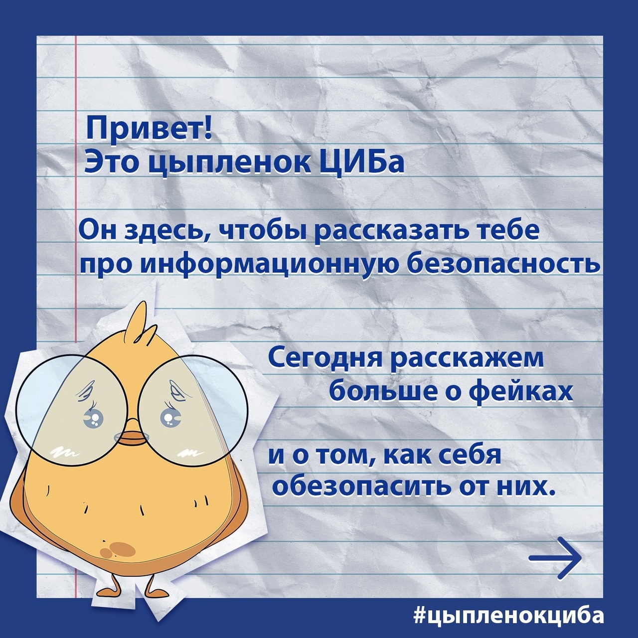 Хотим немного напомнить о том, как себя вести в сети и научить вас отличать правду от лжи..