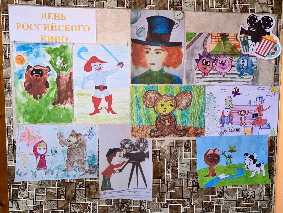 Учащиеся Смородинской школы приняли участие в выставке рисунков, посвященной Дню российского кино..