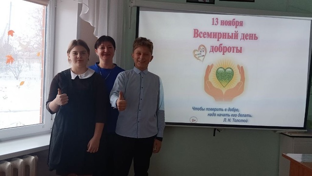 3 ноября в 7 классе был проведен час общения «Доброта – великое достоинство души человека», посвящённый Всемирному дню доброты..