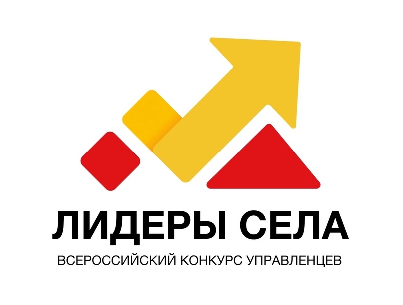 Российский союз сельской молодёжи (РССМ) и Всероссийская ассоциация местного самоуправления продлили регистрацию на второй сезон Всероссийского конкурса молодых управленцев «Лидеры села» до 30 сентября!.