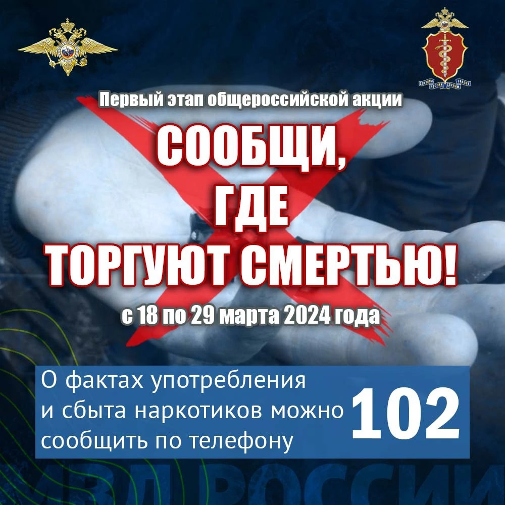Акция &amp;quot;Сообщи, где торгуют смертью&amp;quot;.