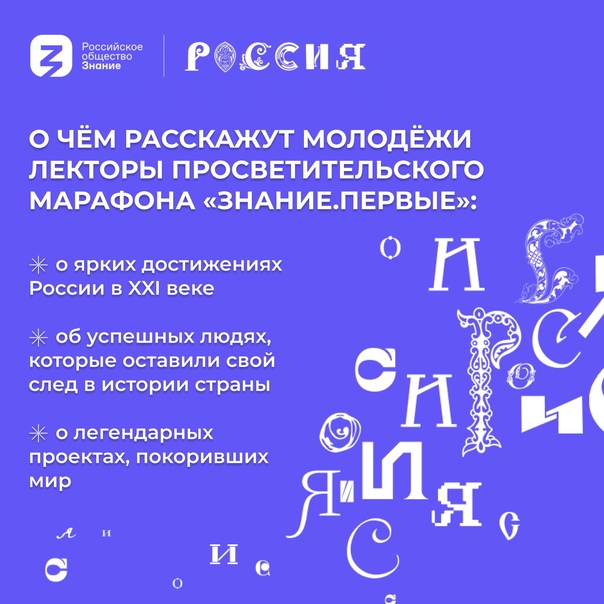 Присоединяйтесь к просветительскому марафону «Знание. Первые», который пройдёт с 4 по 6 ноября на Международной выставке-форуме «Россия» на «ВДНХ».