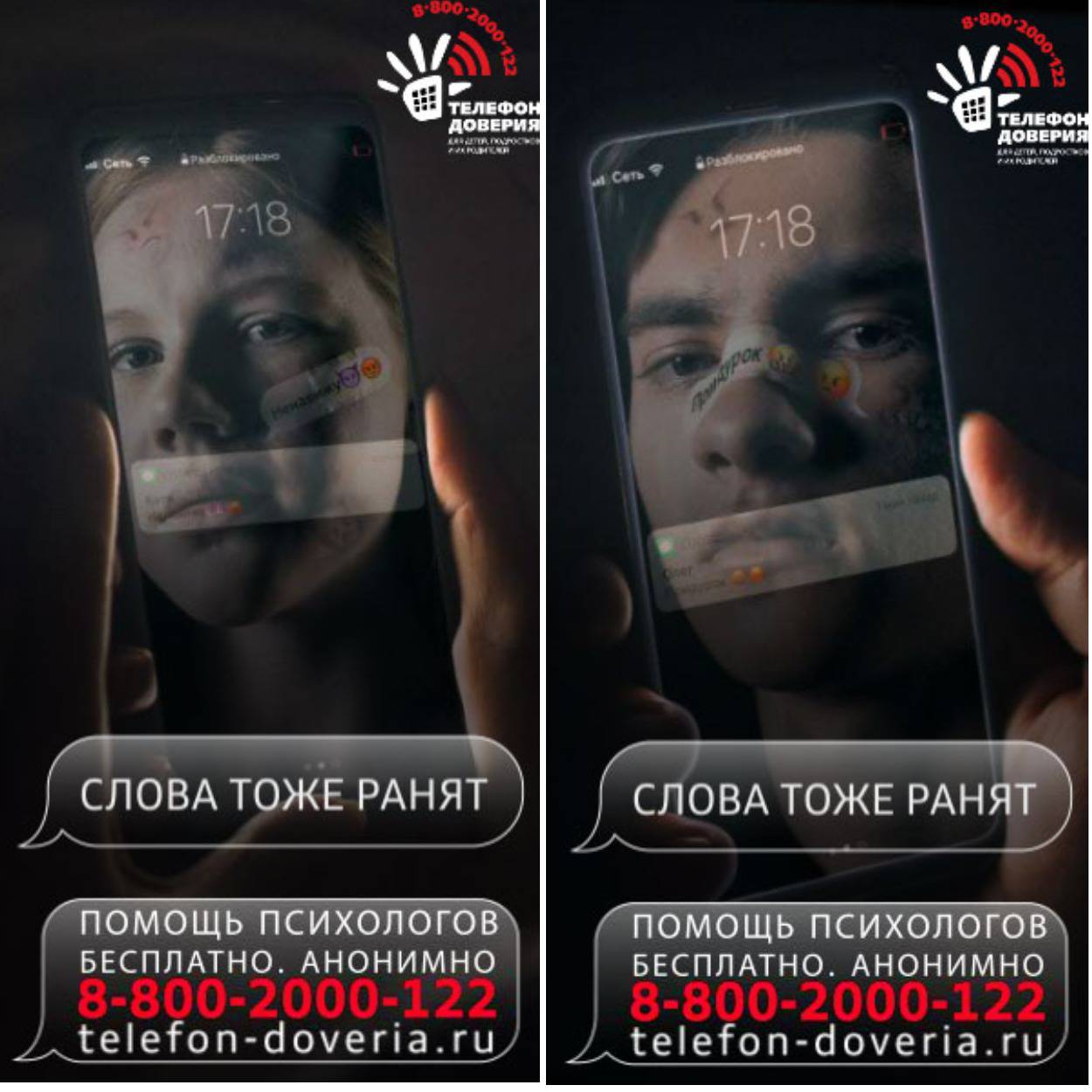 &amp;quot;Слова тоже ранят&amp;quot;.
