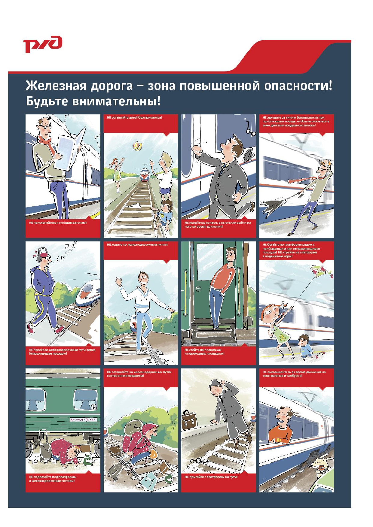 Учебный фильм  по безопасности детей на железной дороге.