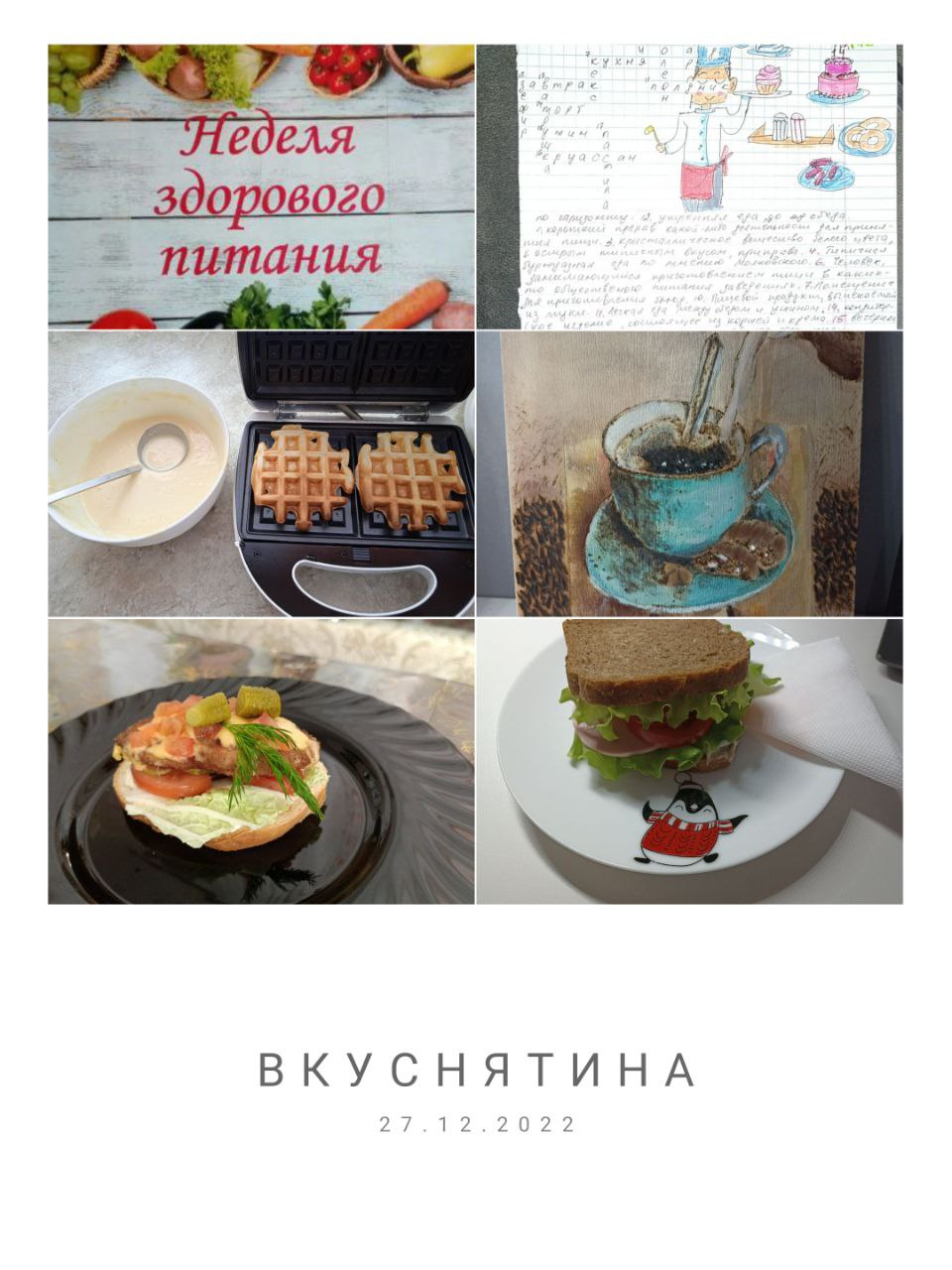 Неделя здорового питания в школе.