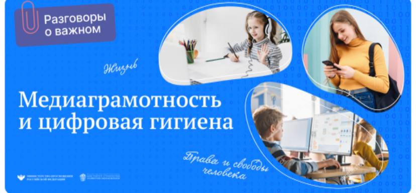&amp;quot;Разговоры о важном&amp;quot;.