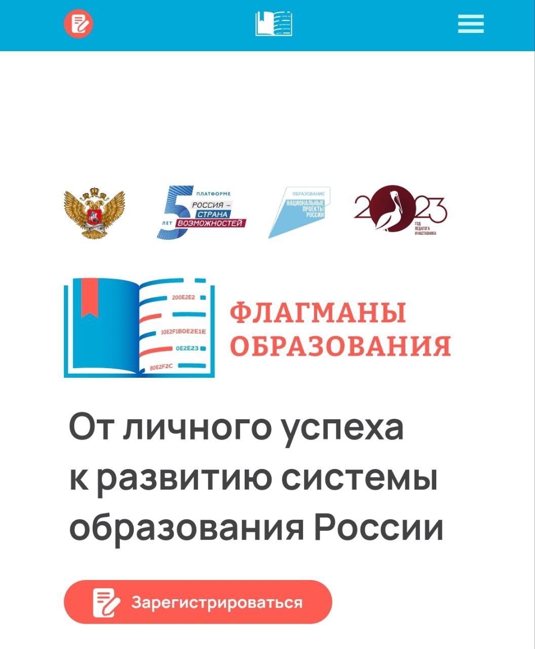 7 июня 2023 г. стартует Межрегиональный образовательный онлайн-марафон «Территория Флагманов».