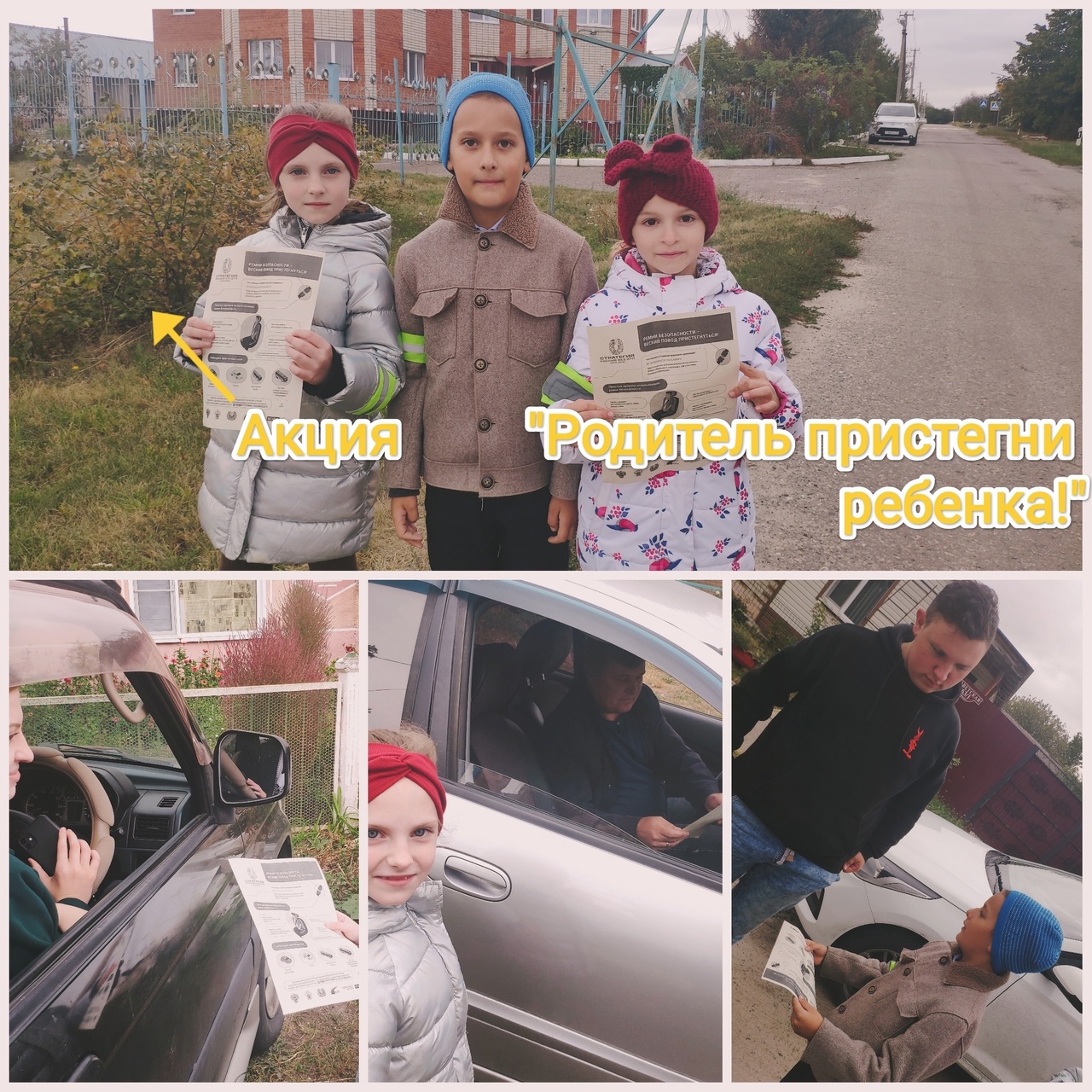 Акция &amp;quot;Родитель пристегни ребенка!&amp;quot;.