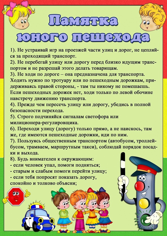 Правила дорожные – знать каждому положено!.