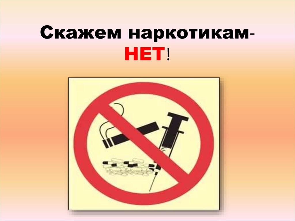 Как уберечь и защитить своих детей от наркотиков.