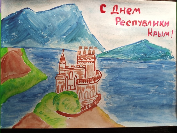 Наши поздравления Крыму.