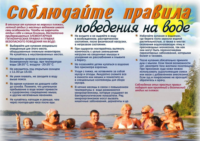 Нарушение правил поведения на водоемах влекут за собой тяжелейшие последствия..